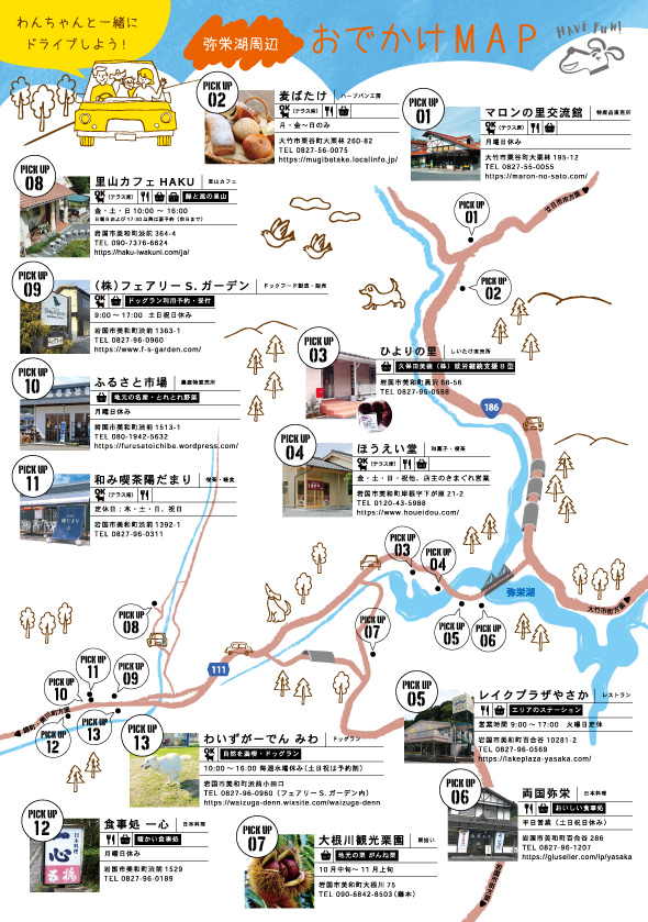 美和チラシ弥栄湖周辺お出かけマップ202109.jpg