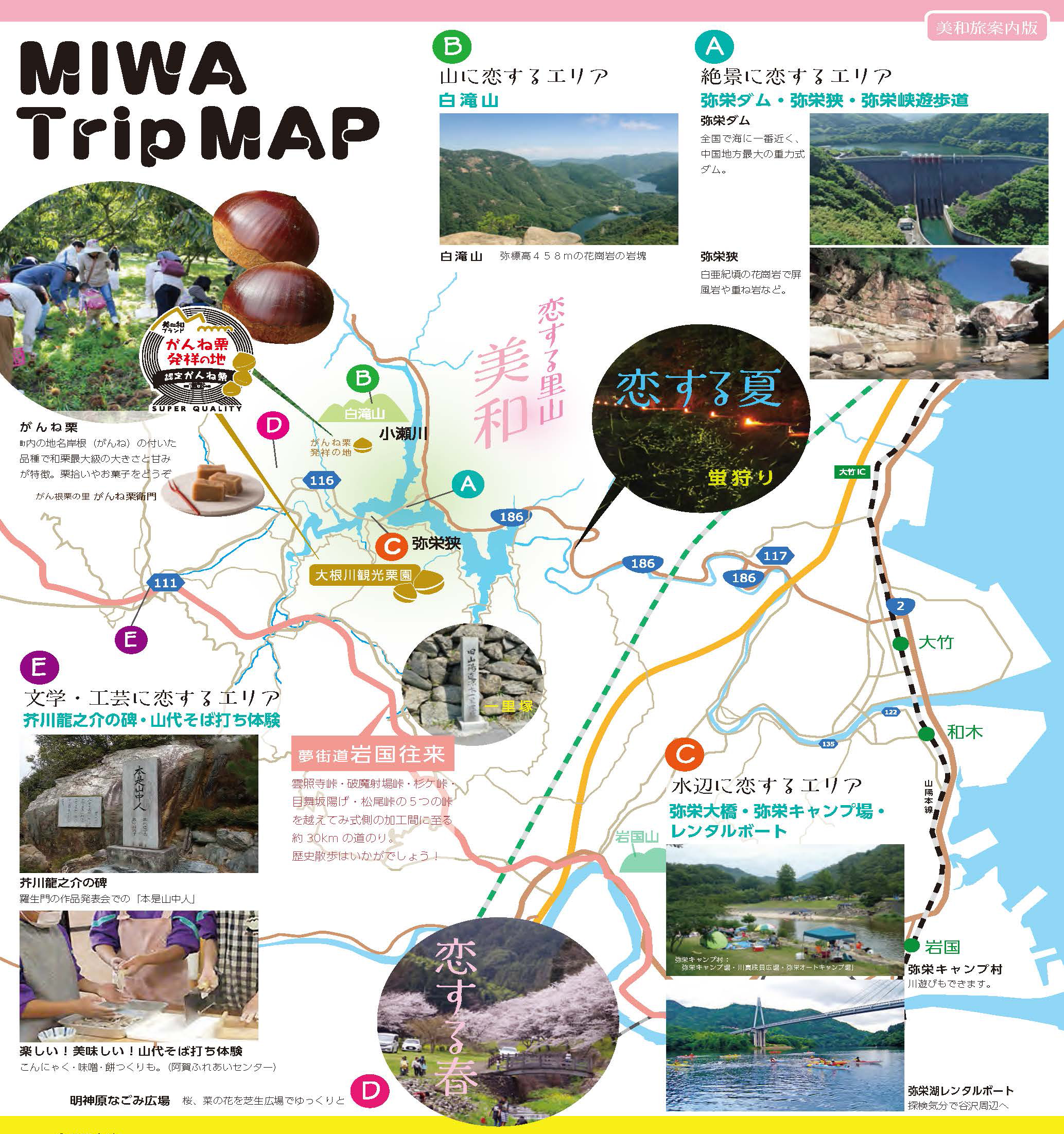 恋する里山美和－MIWA Trip MAP－